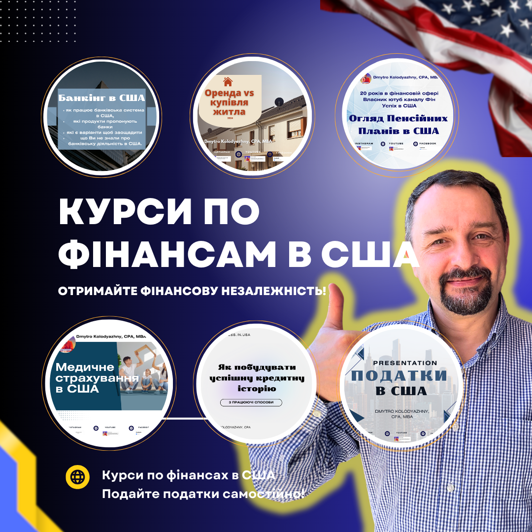 Місія подати податки самостійно!, копія, копія